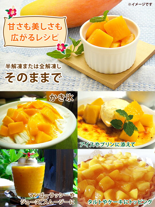 楽天市場】冷凍 マンゴー 【 カット済み 完熟マンゴー 500g 