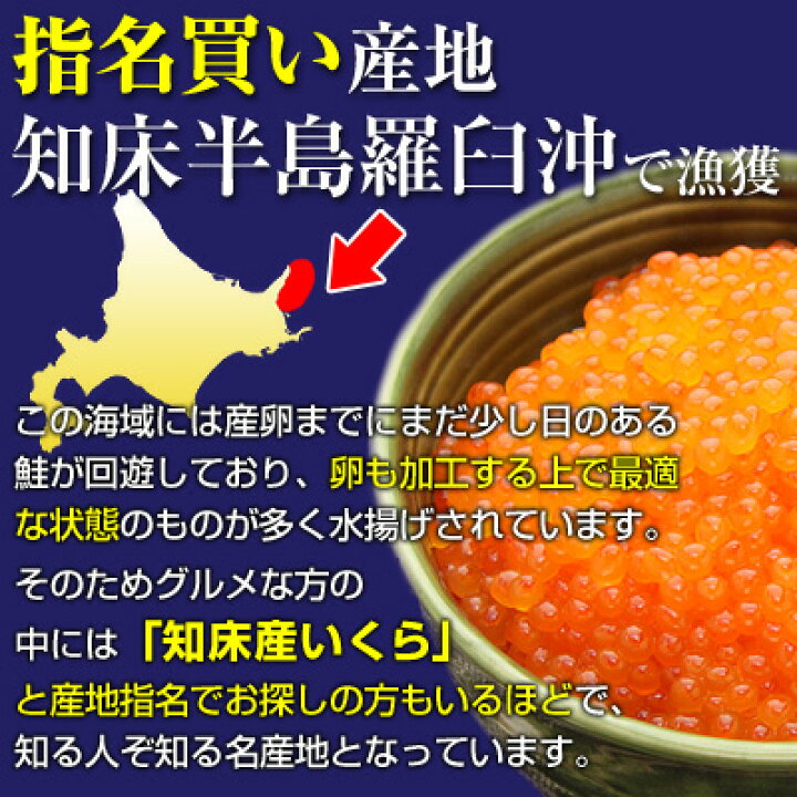 楽天市場】いくら 醤油漬け 知床羅臼産指定 いくら イクラ 醤油漬  