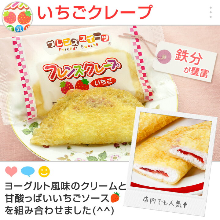 楽天市場 大人買い 給食 クレープ 学校給食クレープアイス 4種 セット ヨーグルト風 いちご みかん ブルーベリー 味を各10枚 計40枚入 給食デザート フレンズクレープ 子供 スイーツ 味 食感が変わりました あす楽 釜庄 楽天市場店
