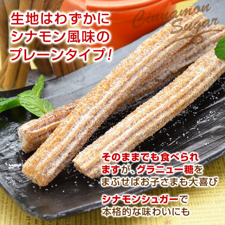 チュロス 三友フーズ スペイン まとめ買い 冷凍 おやつ 業務用 デザート 227g 個 1個当たり740円