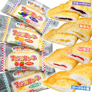 学校給食クレープアイス4種セット(ヨーグルト風、いちご、みかん、ブルーベリーを各5枚・計20枚入) 新パッケージ フレンズクレープ ギフト スイーツ 【卵・乳・小麦不使用となり味・食感が変わりました!】 お取り寄せ あす楽