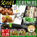 遅れてごめんね。父の日ギフト 【 晩酌 セット】 お酒 日本酒 または 焼酎 が選べる!海鮮グルメ( まぐろ角煮 いわし角煮 ほたて佃煮 各1パック)と 父の日...