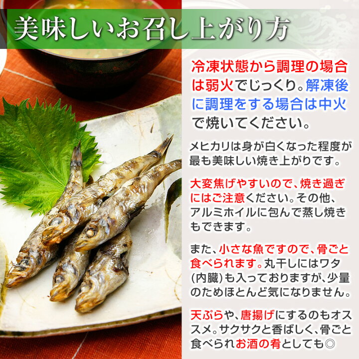 楽天市場】常磐産 めひかり 丸干し 1パックあたり200g（6-10尾入