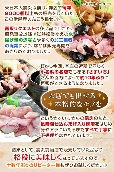 楽天市場 あす楽地域なら父の日お届けまだ間に合う あんこう鍋セット 常磐産 約3 4人前 1箱 アンコウ 切り身 アラ あん肝入り味噌 さすいち謹製 あんこう鍋 常磐物 あんこう 送料無料 水産加工 お取り寄せ あす楽 釜庄 楽天市場店