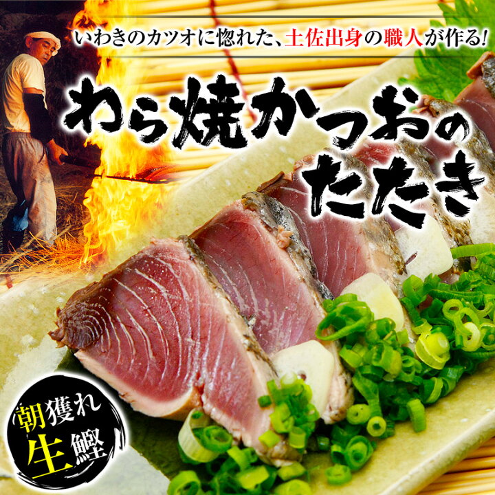 市場 土佐の鰹まるごとセット 藁焼き にんにく 鰹の赤身170g タレ かつお タタキ 高知 龍馬鰹たたき400g 塩 刺身 送料無料 一本釣り 生姜 薬味セット