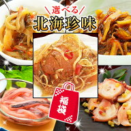 敬老の日 プレゼント 北海珍味福袋A・B 【 数の子コロコロ いかさし松前 切干し松前 いか塩辛 プレミアム…