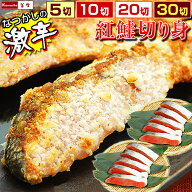激辛 紅鮭 ぼだっこ 切り身 個包装 ／ 超しょっぱい 激辛鮭 辛口 塩鮭 ぼだっこ飯 ぼだっこ弁当 秋田 福…