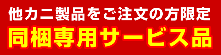 安い購入 カニかま様 専用(購入禁止!) - www.uspsiena.it