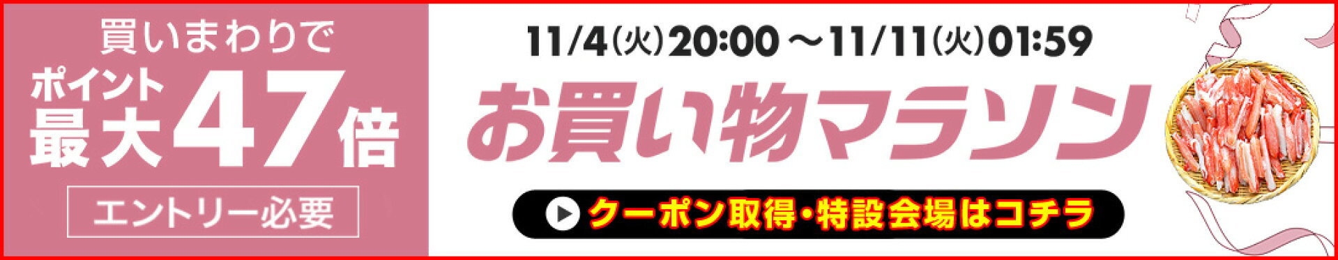 お買い物マラソン