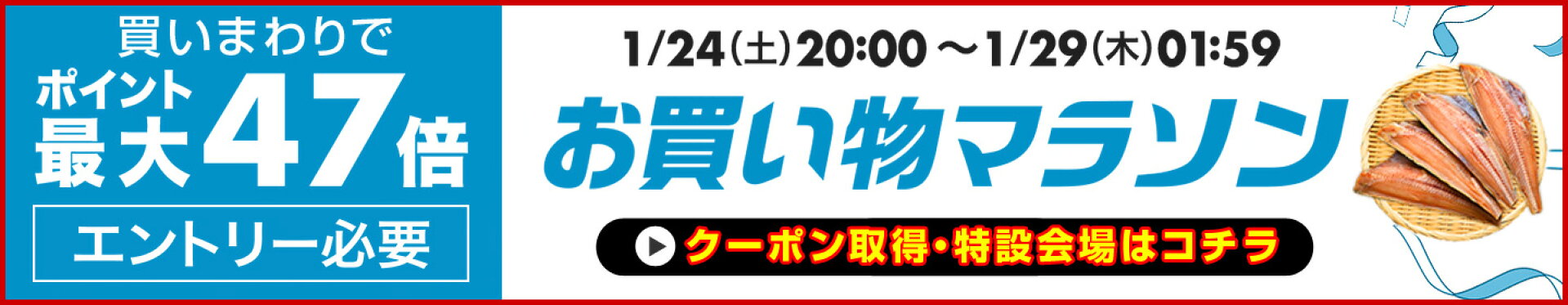 お買い物マラソン