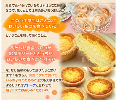 楽天市場 食品ジャンルで選ぶ スイーツ お菓子 タルト 給食デザート 焼きプリンタルト 釜庄 楽天市場店