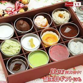 誕生日プレゼント（女性・お母様）誕生日ケーキ、ギフトに大人気♪12種類のカップケーキ 送料無料 スイーツ 洋菓子 バレンタイン チョコ 本命 会社 バレンタインチョコレート ※店側でクーポンの後付けは出来ませんので、ご使用忘れにご注意ください。 お取り寄せ あす楽