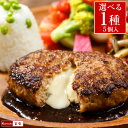 【エントリーで全品P5倍！11日1：59まで】ハンバーグ 温めるだけ 【デミ・和風・チーズから選べる！ベストの美味しいハンバーグ 1種 5個入 】 冷凍 美味しい 合挽 ハンバーグステーキ 和風ハンバーグ チーズインハンバーグ お惣菜 レンジ 湯煎 お取り寄せ