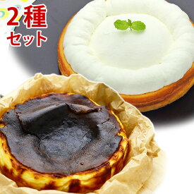 母の日 ケーキ 【アリスのダブルチーズケーキ＆バスクチーズケーキの白黒セット】 母の日 プレゼント 食べ物 スイーツ 母の日ギフト 洋菓子 ギフト 誕生日プレゼント 女性 母 誕生日ギフト バースデーケーキ 誕生日 ケーキ おしゃれ あす楽