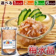 梅水晶 サブ水産 1袋 700g サメ軟骨 鶏軟骨 ミックス ／ 送料無料 (一部地域を除く) おつまみ 珍味 晩酌 …