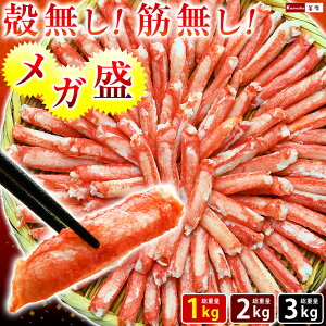 ボイル カニ むき身 訳あり ズワイガニ 爪下 1袋あたり総重量 1kg (内容量800g)【選べる1袋 2袋 3袋】 