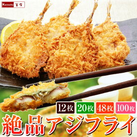 アジフライ 【 境港造りの絶品 あじフライ 1パックあたり4枚入 まとめ買い】 鯵フライ 国産 冷凍食品 定食用 海鮮 おかず 魚 お惣菜 食べ物 ホームパーティー 料理 送料無料（一部地域は別途送料が発生）