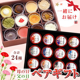 母の日 父の日 ペアギフト【12種類のカップケーキ＆12種類の海鮮珍味・箱館十二単セット】 60代 70代 50代 父の日ギフト 両親 プレゼント 食べ物 母父ペアギフト 父母ペアギフト スイーツ おつまみ 酒の肴 送料無料 個包装 詰め合わせ P