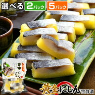 黄金にしん甘酢漬 【選べる2パックor5パック】1パックあたり170g 鰊 ししゃも卵 中外フーズ ニシン 甘酢…