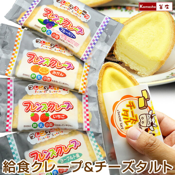 楽天市場】学校給食クレープアイス4種（ヨーグルト風、いちご、みかん 
