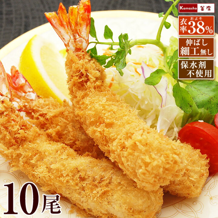 楽天市場】エビフライ 特大 【脱いでもすごい 天然 海老フライ 10尾 】 えびフライ 冷凍食品 おかず 誕生日 パーティー えびふらい オードブル お取り寄せ あす楽 : 釜庄 楽天市場店 楽天市場】エビフライ 特大 【脱いでもすごい 天然 海老フライ 10尾 】 えびフライ 冷凍食品 おかず 誕生日 パーティー えびふらい オードブル お取り寄せ あす楽 : 釜庄 楽天市場店