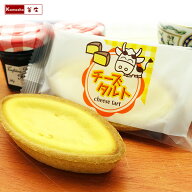 給食チーズタルト 【選べる 12ヶ 24ヶ 36ヶ 54ヶ】 ミニ チーズケーキ 学校給食デザート 学校給食 取り寄…