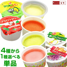 楽天市場 学校 給食 ゼリーの通販