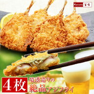 アジフライ 【 境港造りの絶品 あじフライ 4枚 】 鯵フライ 国産 冷凍食品 定食用 海鮮 おかず 魚 お惣菜…