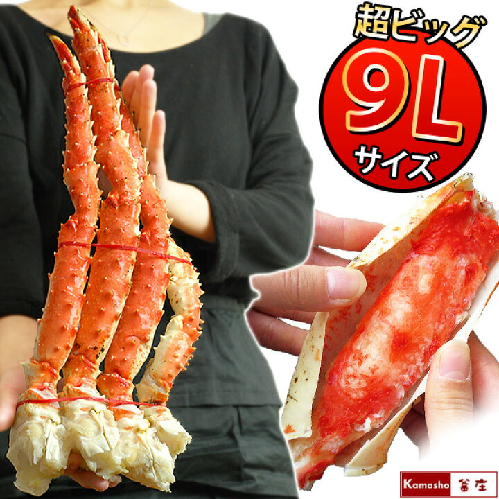 楽天市場 21年アラスカ産禁漁 高騰で早期完売 他サイズをご検討ください タラバガニ 超特大 9lサイズ 一肩で1 4kg 氷膜除く解凍前 半身 ボイル冷凍 送料無料 贈答用品質 大きい おいしい たらば蟹 たらばがに タラバ蟹 脚 足 かに カニ 次回入荷は22年の12