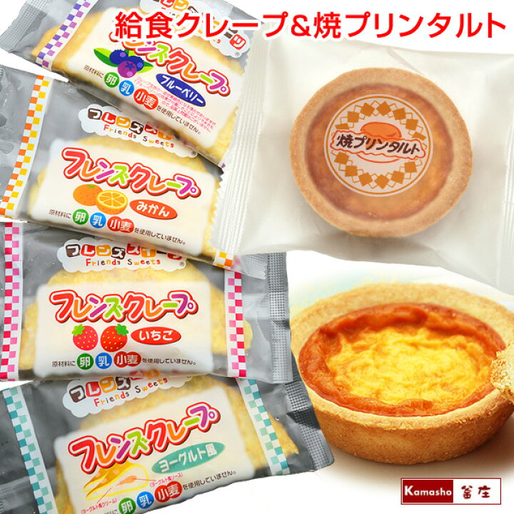 楽天市場】学校給食クレープアイス4種（ヨーグルト風、いちご、みかん 
