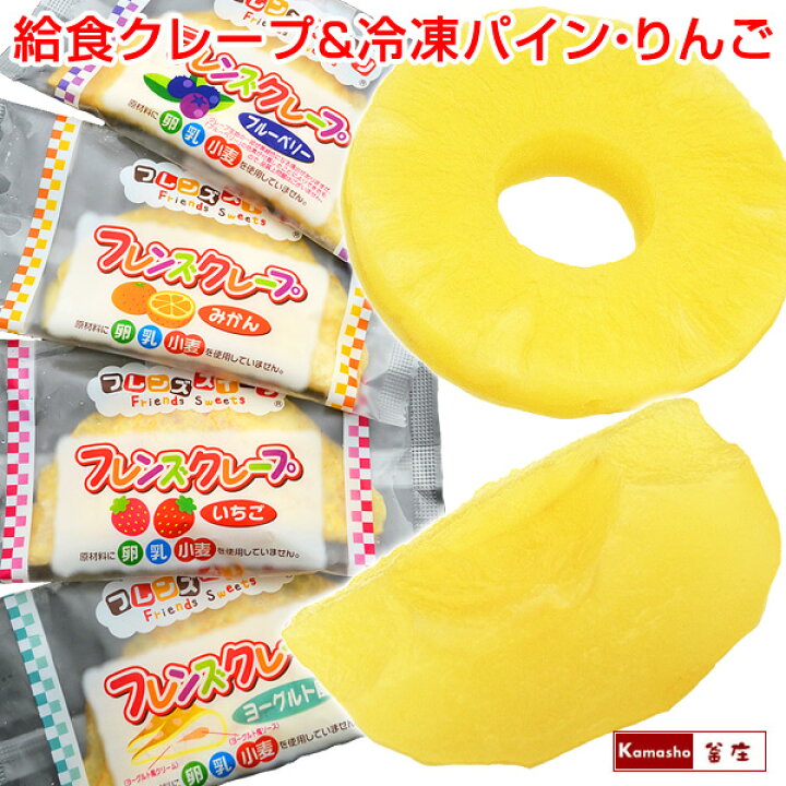 楽天市場】学校給食クレープアイス4種（ヨーグルト風、いちご、みかん 