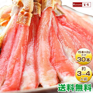 【クーポン使用で最大300円オフ】めったにない5Lサイズ ズワイガニ かにしゃぶ ポーション 【15本入×2パック 計30本 総重量約950g】 カニ 年内配送 むき身 足 鍋 しゃぶしゃぶ 誕生日 お歳暮 御歳暮 蟹 ずわいがに 海鮮 お礼 お祝い ギフト プレゼント 誕生日ギフト