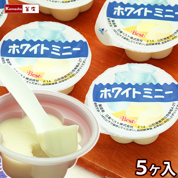 早割クーポン 石川県小松市の 神 給食デザート 販売期間 限定のお得なタイムセール 小さいのにインパクト絶大 5ヶ ホワイトミニー