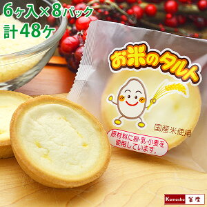 米 タルト ケーキの人気商品 通販 価格比較 価格 Com