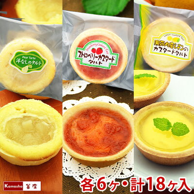 楽天市場 食品ジャンルで選ぶ スイーツ お菓子 タルト 給食フルーツタルト 釜庄 楽天市場店