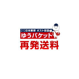 【クロネコゆうパケット再発送料】返還されてしまったメール便商品の再送を希望される場合にご注文ください。