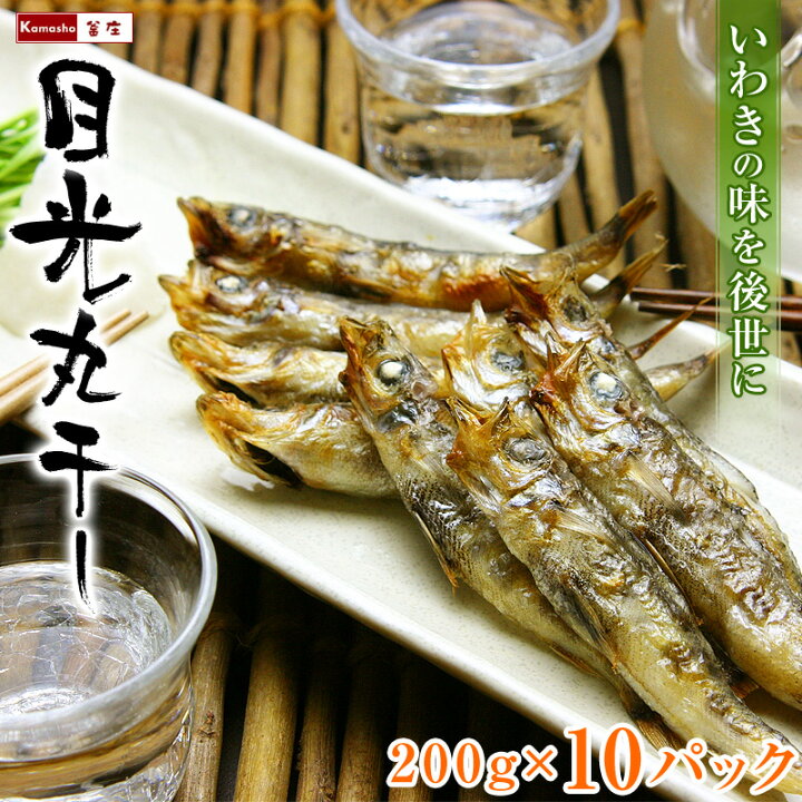 楽天市場】常磐産 めひかり 丸干し 1パックあたり200g（6-10尾入 