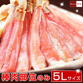 【選べる大型3サイズ】蟹 カニ 5L 6L 7Lサイズ 生ズワイガニ かにしゃぶ ポーション 【1箱約1kg・簡易化粧箱入】 海鮮 ギフト かに むき身 刺身 ずわいがに かにポーション カニしゃぶ 棒ポーション P