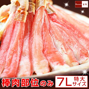 【選べる大型3サイズ】 5L 6L 7Lサイズ 生ズワイガニ かにしゃぶ ポーション 【1箱約1kg・簡易化粧箱入】 かに むき身 刺身 ずわいがに かにポーション カニしゃぶ 棒ポーション