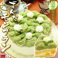 誕生日ケーキ 面白い 【 ずんだ モンブラン 選べる 5号 4号 サイズ】 珍しい 誕生日 ケーキ 東北 ずんだ…