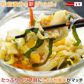 松前漬け 海鮮 【 つぶさし松前漬け 冷凍 200g 】 松前漬 函館竹田 竹田食品 まつまえづけ つぶ刺し つぶ貝 ツブ貝 居酒屋 酒の肴 酒のつまみ おつまみ 珍味 ご飯のお供 お惣菜 お取り寄せ あす楽