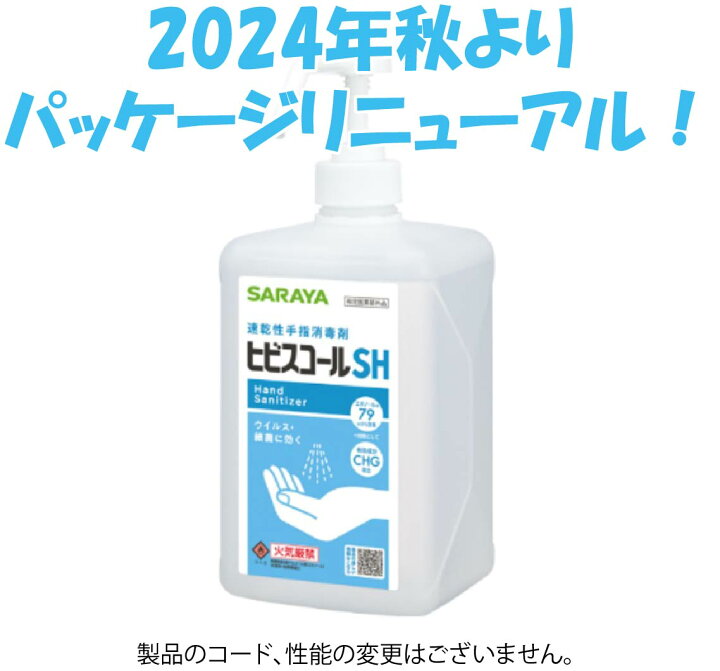 楽天市場】サラヤ ヒビスコールSH 1L × 10本 10本入1l 噴射ポンプ付  