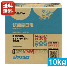 サラヤ 殺菌漂白剤 ジアノック 10kg コック付き 40140次亜塩素酸ナトリウム 食品添加物殺菌料 希釈使用 アルカリ性 液体 除菌 漂白 殺菌 汚物処理