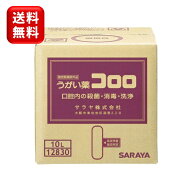 サラヤ うがい薬 コロロ 10l ノズルコック付 指定医薬部外品 口腔 エチケット 口臭 対策 うがい うがいぐ…