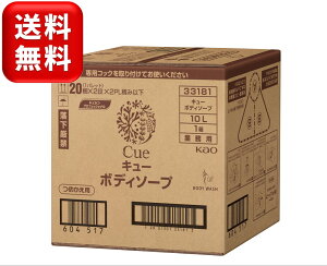 花王 キュー ボディソープ 10L ノズル付 33181 ボディウォッシュ つめかえ用 コック付き 大容量 業務用