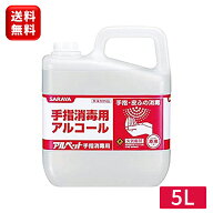 サラヤ アルペット 手指消毒用 5L 41358 手指消毒用アルコール 消毒用アルコール 手指用アルコール アル…