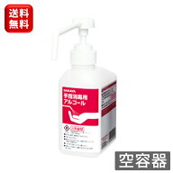 サラヤ(SARAYA) 500ml 噴射ポンプ付手指消毒剤用（GUD-500兼用） 41997アルコール 空ボトル 空容器 カー…