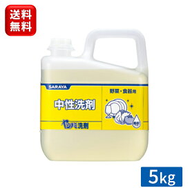 サラヤ ヤシノミ洗剤 5kg カップ&ノズルコック付 32366 無添加 植物性 ヤシノミ 洗剤 食器 食器用洗剤 食器洗い キッチン 中性洗剤 食器洗剤 キッチン洗剤 植物性 大量 大容量 業務用 まとめ買い ヤシの実 野菜 果物 野菜・食器用中性洗剤 持ち手付きボトル