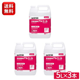 【最安値で高品質を！】サラヤ アルペットα 5L 3本手指消毒用 日本製 41238 指定医薬部外品 ケース アルペット α アルペット5L アルファ 消毒液 除菌剤 手指消毒用アルコール アルコール 手指消毒 5リットル 業務用 大容量 飲食店 レストラン