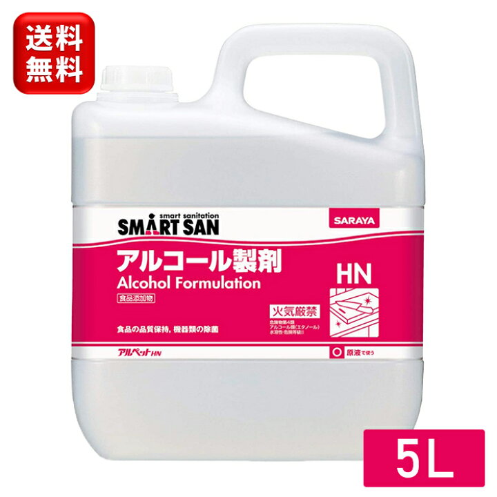 楽天市場】サラヤ アルペットHN 5L 食品添加物 40014(40069) 業務用  